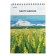 Sketchbook for pastel "Fields", 30 sheets, 25 x 35 cm, Utetskaya cover, 130 g/m2, mix