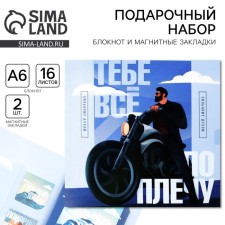 Gift set: notebook A6, 16 l. and magnetic bookmarks 2 pcs. 