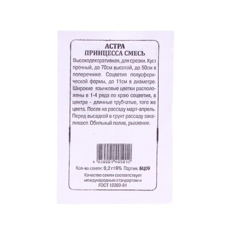 Astra seeds "Princess mixture", 0.2 g-1