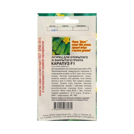 Cucumber seeds "Karapuz", 10 pcs-1