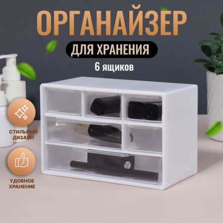 Organizer for storage, three -level, 6 sections, 18.2 × 11.9 × 9.8 cm, white/transparent color
