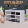 Organizer for storage, three -level, 6 sections, 18.2 × 11.9 × 9.8 cm, white/transparent color