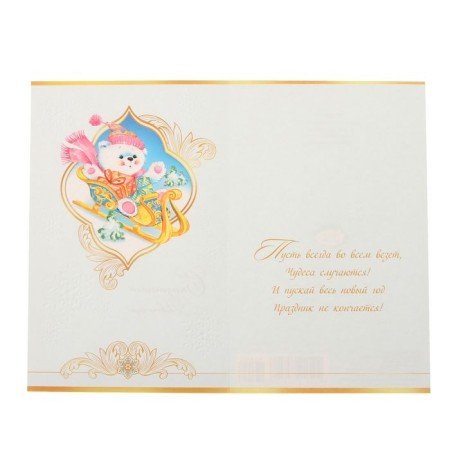 Postcard "Fairytale New Year!" Bear on the sled-1