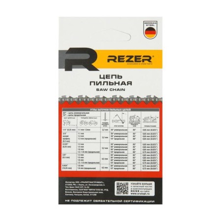 REZER PS-9-1.3-56, 16 ", 16", 3/8 ", 1.3 mm, 56 links, Partner/Champion137/142-5