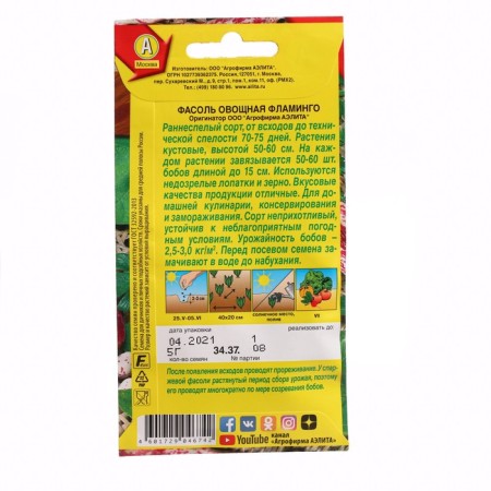 Seeds of vegetable beans "Flamingo", c/p, 5 g-1