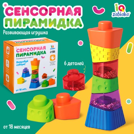 Developing toy "Sensory Pyramid"