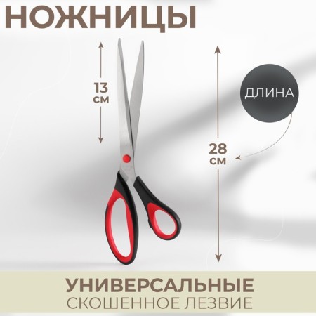 Scissors are universal, mowed blade, 11 ", 28 cm, color mix