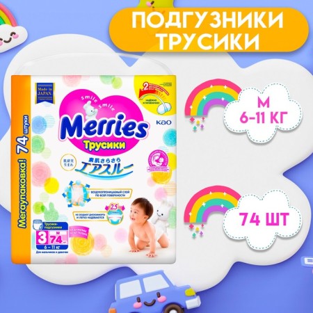 Panties-scammers for children Merries, size m-6-10 kg, 74 pcs.