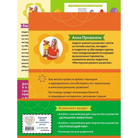 A set of 2 developing manuals with stickers for children from 1 year old and a guide for parents-1