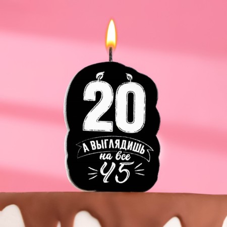 Candle for the cake "You look at 45", 20 years old, 6.5 cm