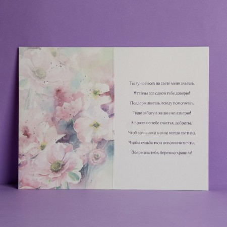 Postcard "Dear Mom", watercolor magic, embossing, 12 × 18 cm-2