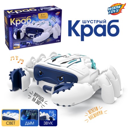 WoW TOYS "Nimble Crab", works from batteries, light, sound, lets smoke