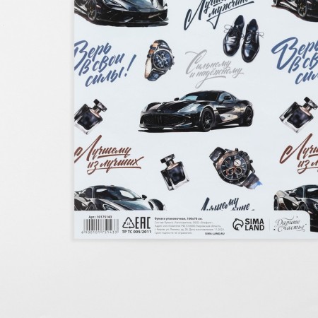Glossy packaging paper "Best Man", 70 x 100 cm-3