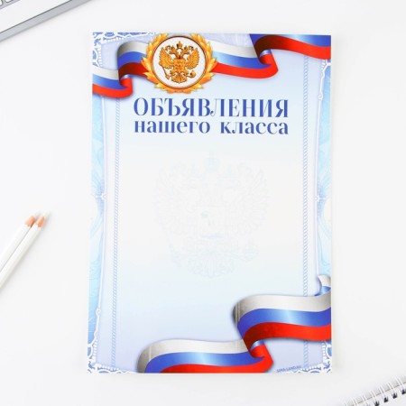 A set for the design of the class corner "Russia with the emblem", A4 format, 5 sheets.-5