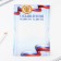A set for the design of the class corner "Russia with the emblem", A4 format, 5 sheets.