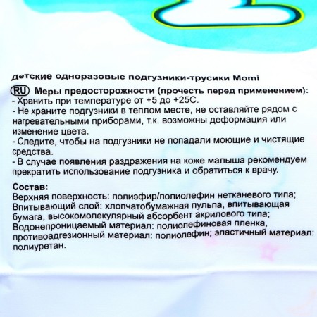 Momi Momi Distributions Momi (6-10 kg), 44 pcs-1
