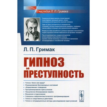 Hypnosis and crime: hypnosis and suggestion techniques used for unlawful purposes