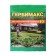 Herbimax continuous weeds, 3 ml