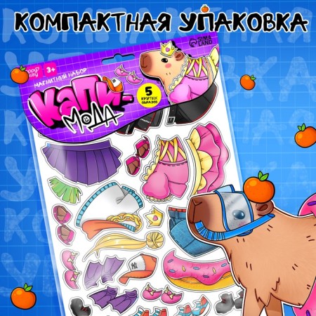 Магнитный набор «Капи-мода»-3