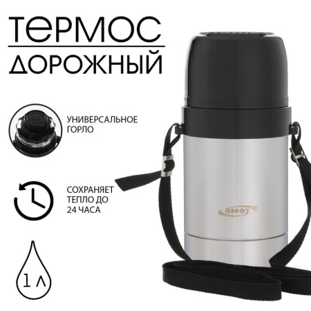 Thermos universal "Amet. Road" 1C671, 1 l, 43 ° C, 24 hours, on a belt