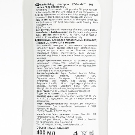 Nutrient hair shampoo Ecoandvit SOS "Egg with honey", 400 ml-1