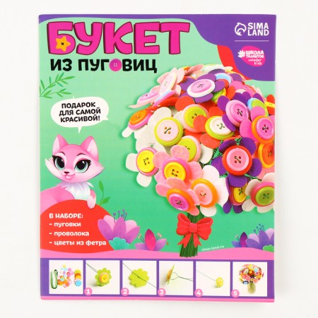 Set for creativity. Bouquet of felt with buttons "Astra"-1