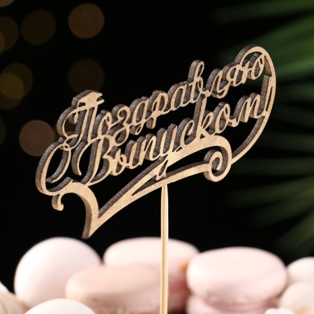 Topper "Congratulations on the release" on the suspension, Golden Gold beautifully