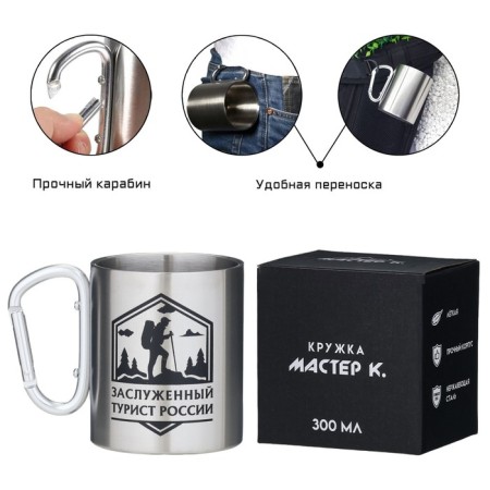 Термокружка, 300 мл, Карабин "Заслуженный турист России"-1