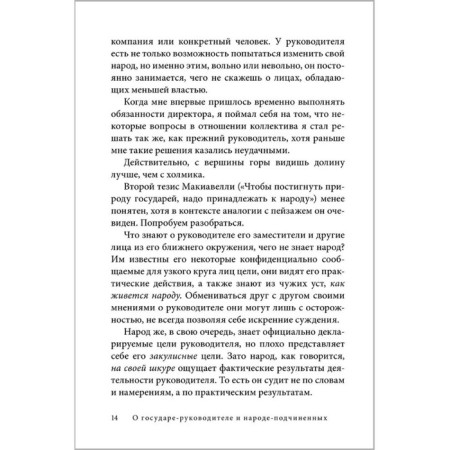 Machiavelli Office. Ethics and Management Technology of a Modern Company. Tarasov V.-7