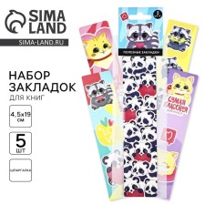Cardboard bookmarks 5 pieces in the 
