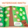 A book with stickers "Smart circles. What, where is it growing? ”, 12 p.