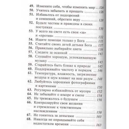 How to be happy always. 128 tips that will save you from stress and anxiety. Gupta M.K.-5