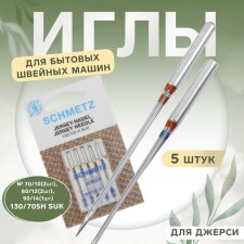 Needles for household sewing machines, for Jersey, No. 70-90, 5 pcs