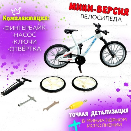 Фингербайк «Триал», разборный, 2 комплекта колёс, цвет МИКС-2