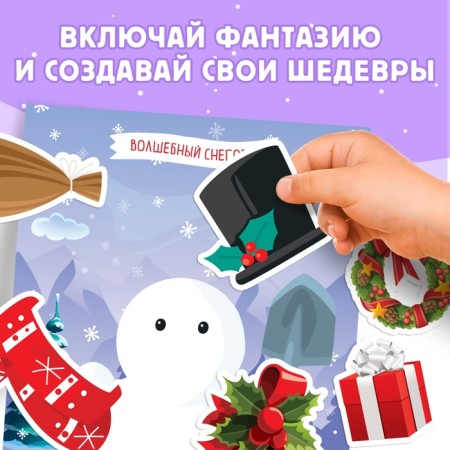 A book with the stickers “Decorate me. Snowman ", 12 p.-4