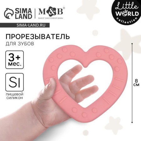 Silicone teether "heart", pink color, mum & baby-2