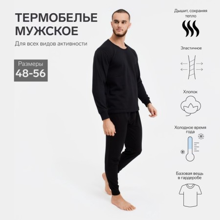 Male thermal underwear (longshit/pants), black color, size 54