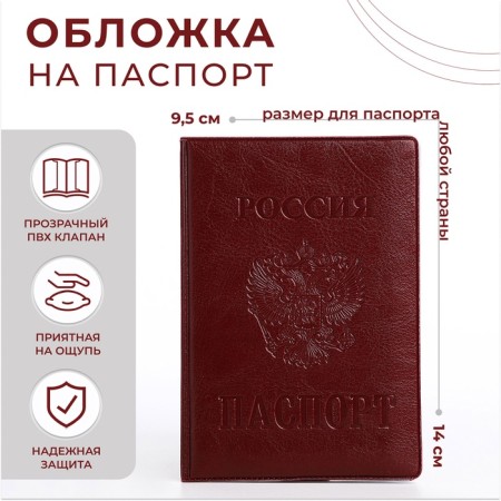 Cover for passport, burgundy color