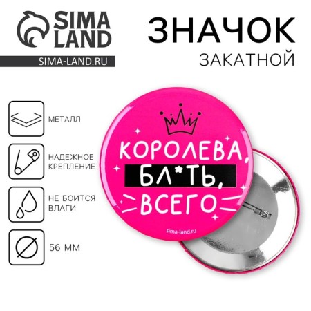 The sunset icon "Queen Bl*T in total", 56 mm