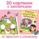 Набор вырезалок для девочек, 2 шт.