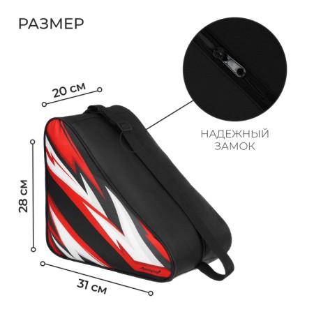 Сумка детская для коньков и роликов ONLYTOP Lightning, 31х28х20 см-1