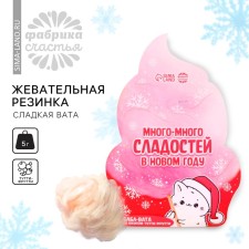 New Year! Chewing gum is a sweet cotton wool “New Year: a lot of sweets”, taste: Tutti-Futti, 5 g.