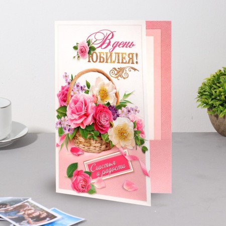 Postcard "On the day of the anniversary!" embossing, basket, flowers, 29x19.5 cm-2