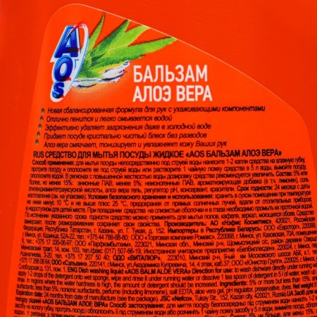 AOS washing tool for AOS Balm "Aloe Vera", 810 ml-2