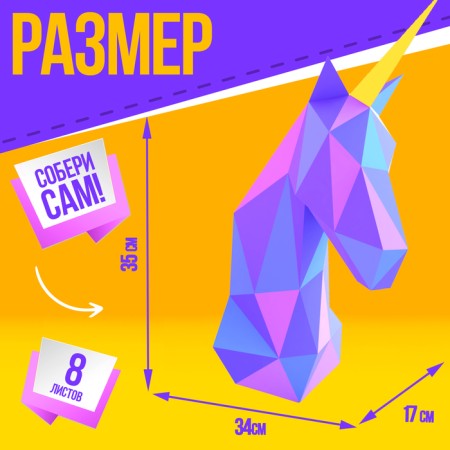 Polygonal designer "Unicorn", 8 sheets-1