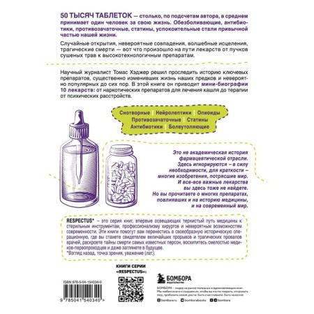 Poison or medicine? As plants, powders and tablets influenced the history of medicine. Header T.-1