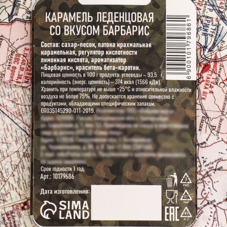 Леденцы "С 23 февраля" со вкусом барбариса, 16 г-3