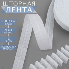 The curtain tape is classic, matte, 4 cm, 100 ± 1 m, white color
