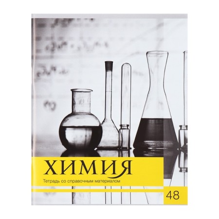 A set of subject notebooks of 48 sheets, "black-white", 10 items with reference material, covered paper cover, block No. 2, whiteness 75% (gray sheets)-17