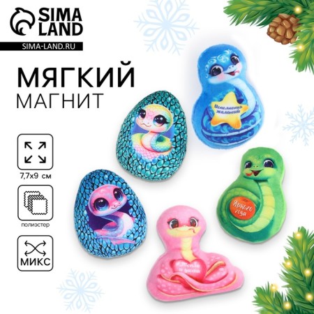 New Year's magnet soft, mix